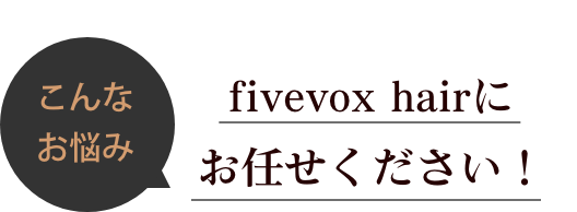 お任せください