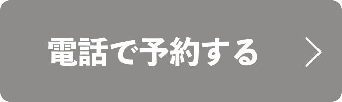 tel予約ボタン